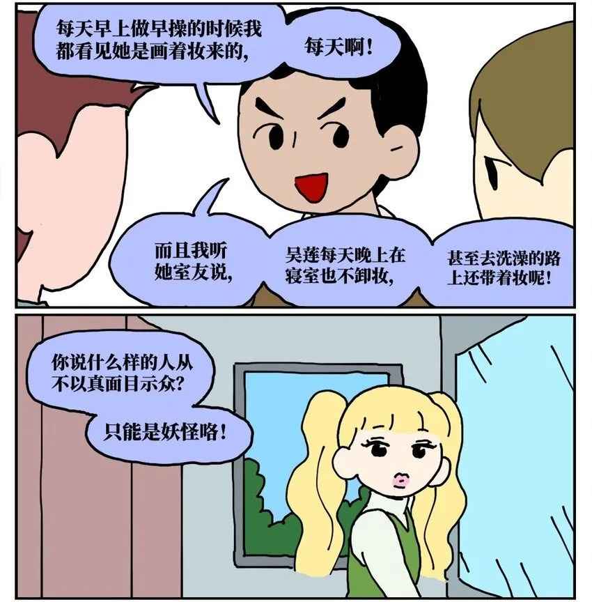 22 我的同学卸了妆是妖怪1