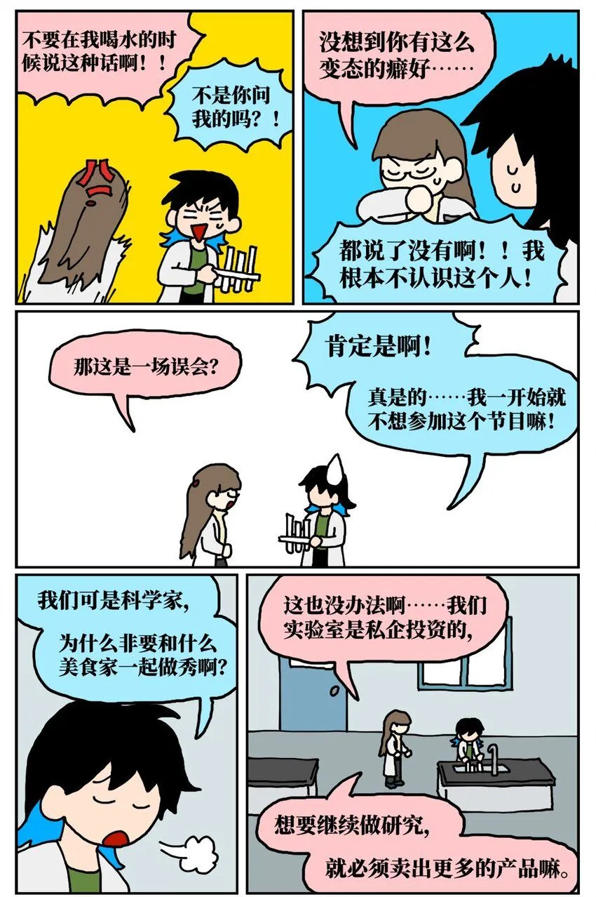 20 当美食评论家在节目中说我喂他吃了一坨粑粑……3