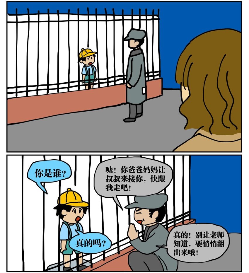 01 45岁的我因为翻墙去幼儿园滑滑梯而被抓进了警察局16