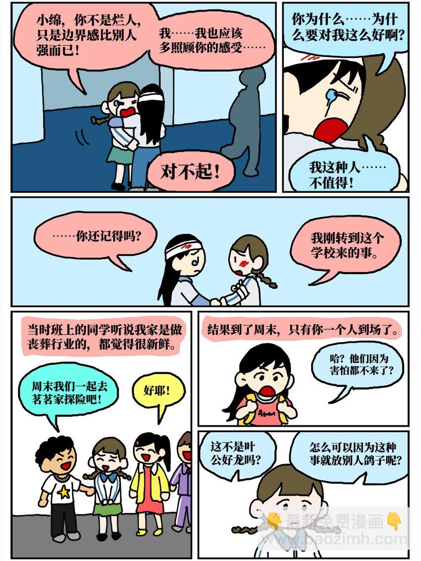 15 我最好的朋友和我吵了一架，然后把我活埋了55
