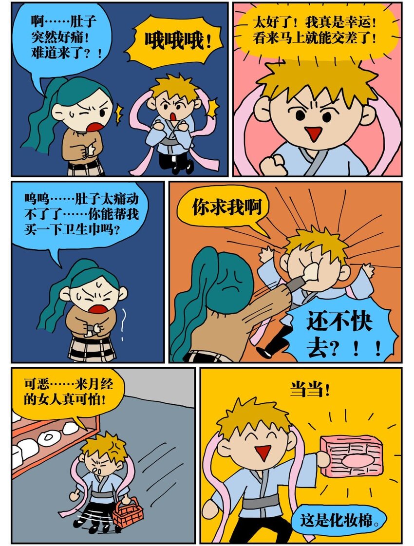 03 三个月不来月经就会出现月经仙子，可他竟然是个男的？！10