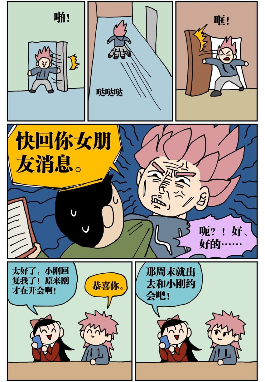 04 我的恋爱脑作精同事害我丢了工作，我该不该怼她？！10