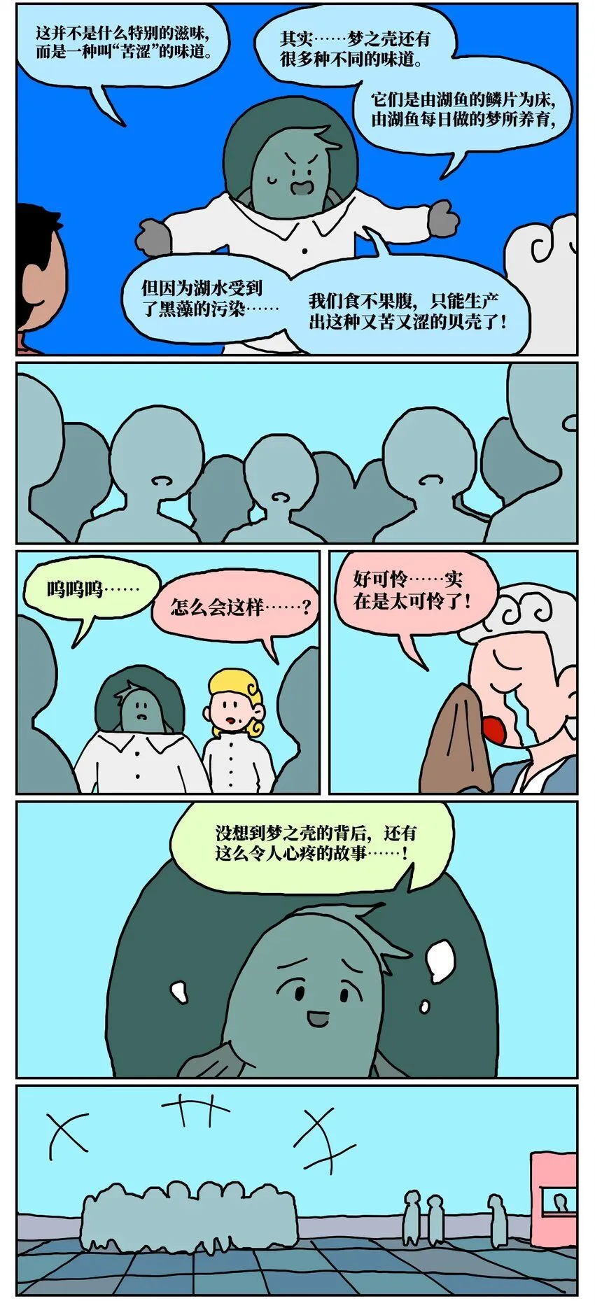 24 小美鱼人上岸记31