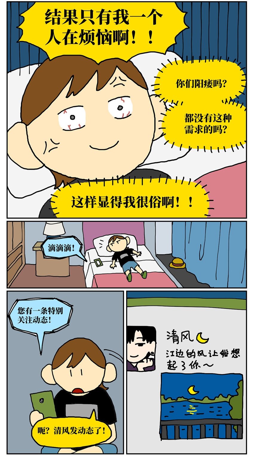 08 32岁母胎solo的我点了个男陪聊14