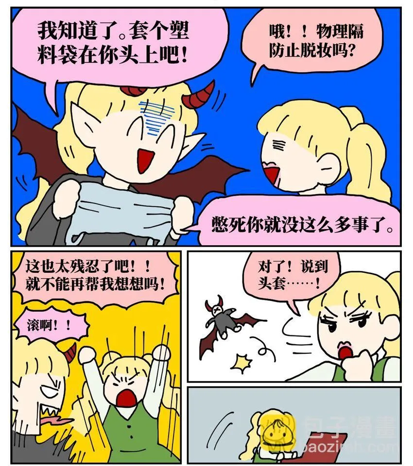 22 我的同学卸了妆是妖怪14