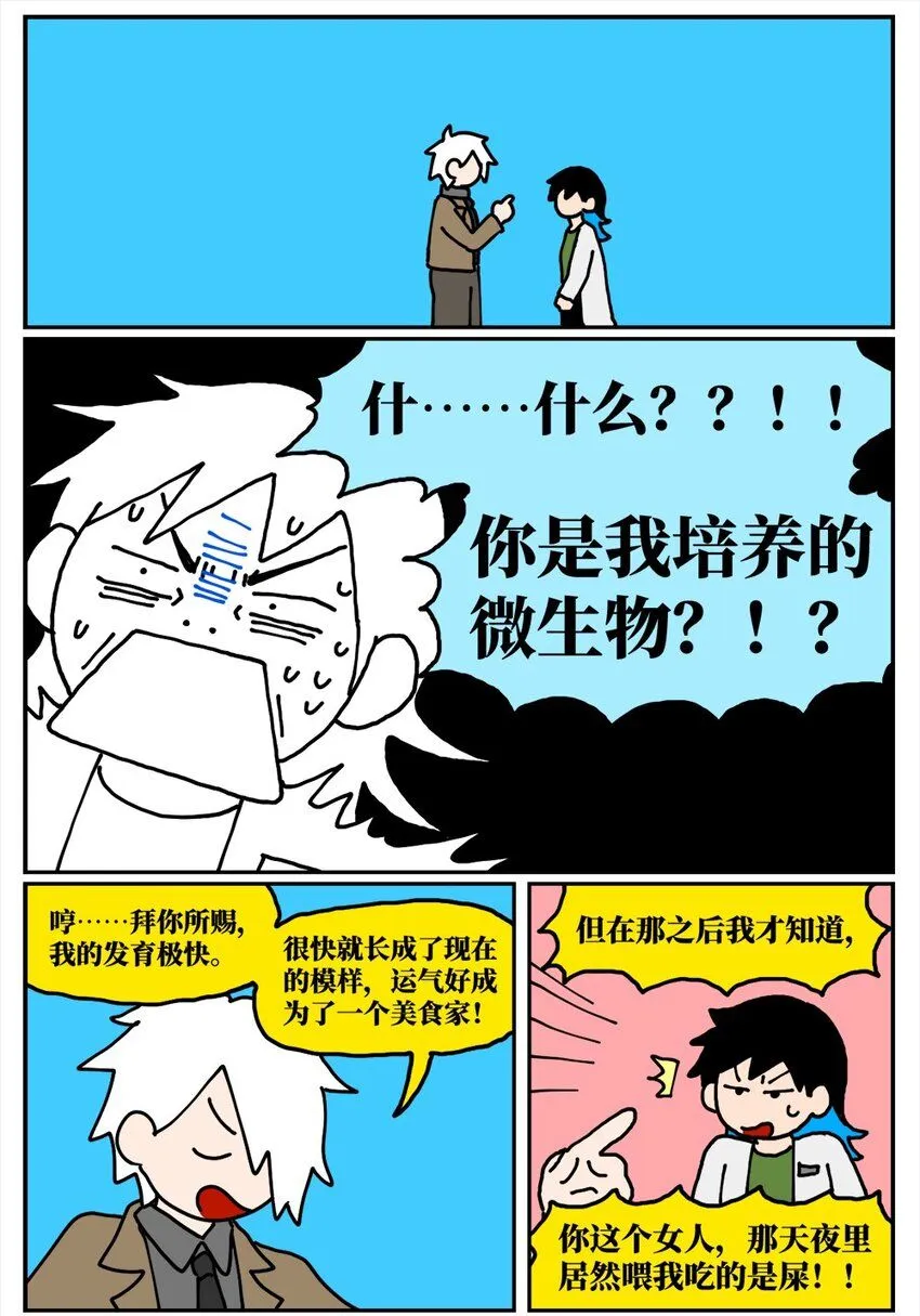 20 当美食评论家在节目中说我喂他吃了一坨粑粑……30