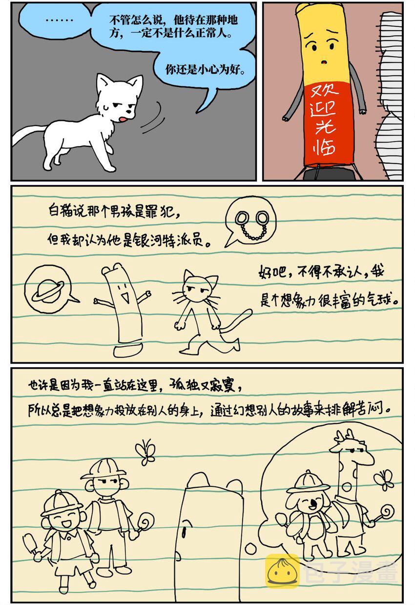 18 一只气球人的一生10