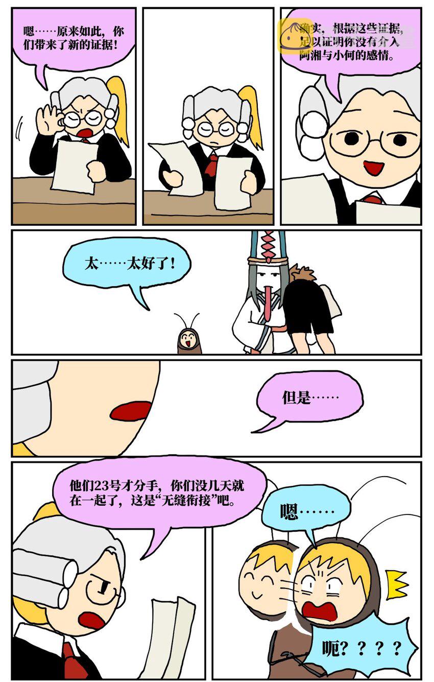 17 因为当了别人感情的“第三者”，我被判刑了！42