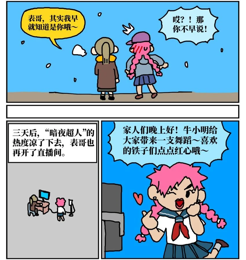 11 “土味主播”为了成名倾家荡产，最后走红的竟是他的房管！46
