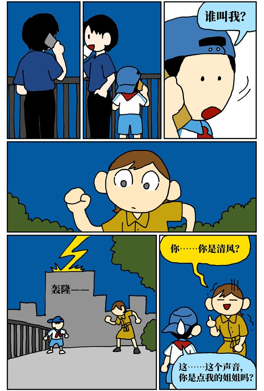 08 32岁母胎solo的我点了个男陪聊19