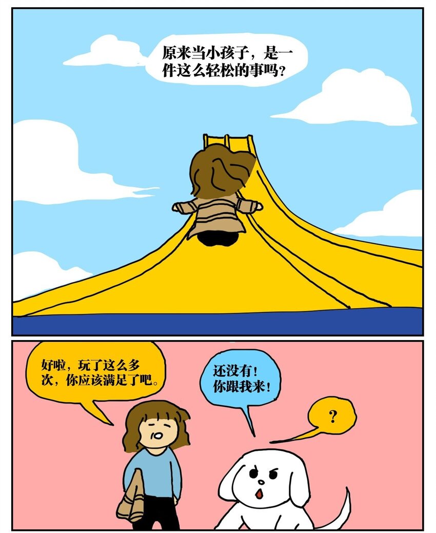 01 45岁的我因为翻墙去幼儿园滑滑梯而被抓进了警察局6