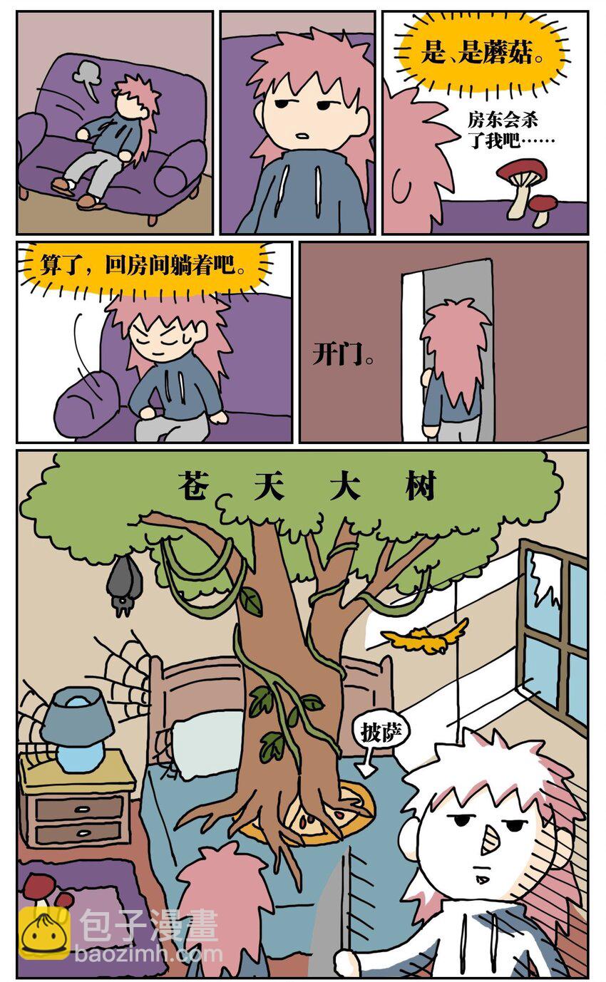 04 我的恋爱脑作精同事害我丢了工作，我该不该怼她？！30