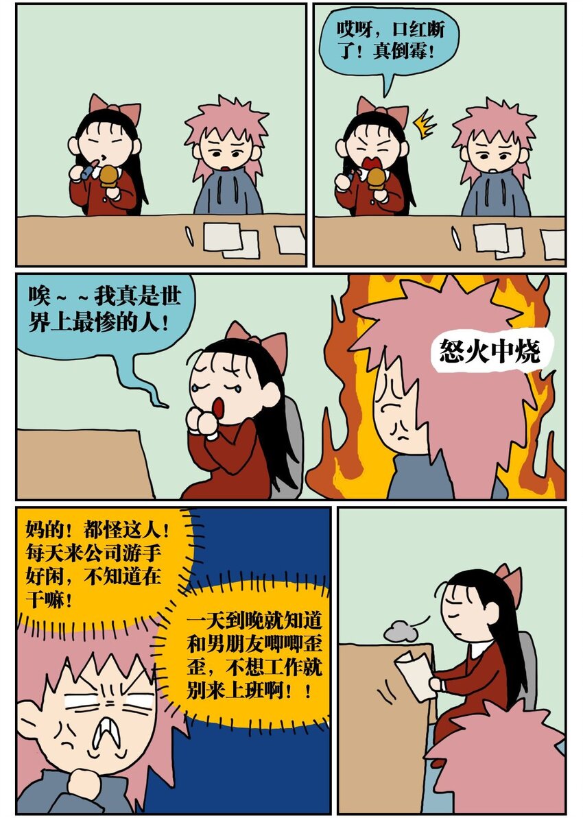 04 我的恋爱脑作精同事害我丢了工作，我该不该怼她？！7