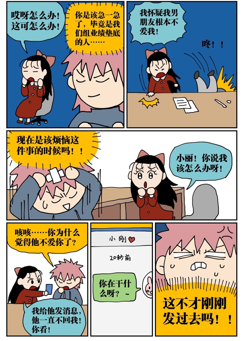 04 我的恋爱脑作精同事害我丢了工作，我该不该怼她？！2