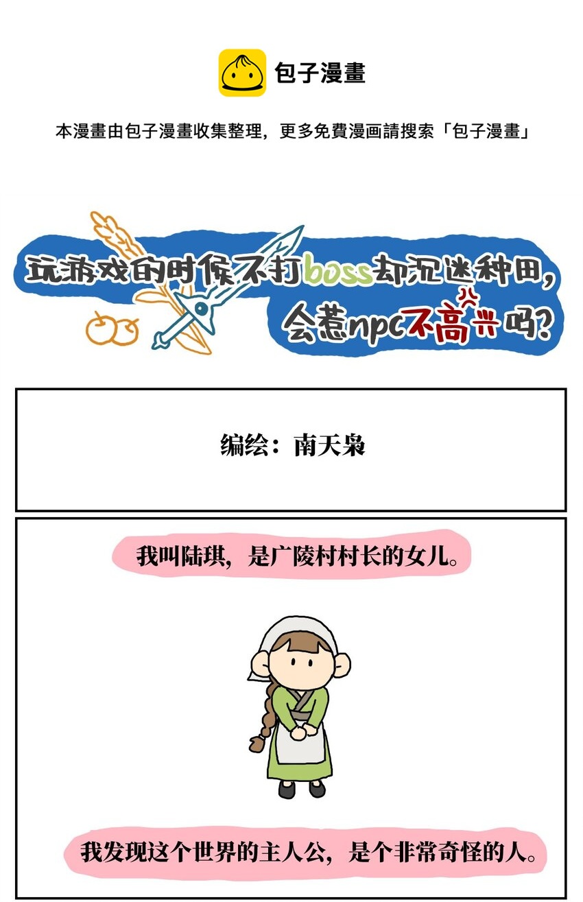 09 玩游戏的时候不打boss却沉迷种田，会惹npc不高兴吗？0