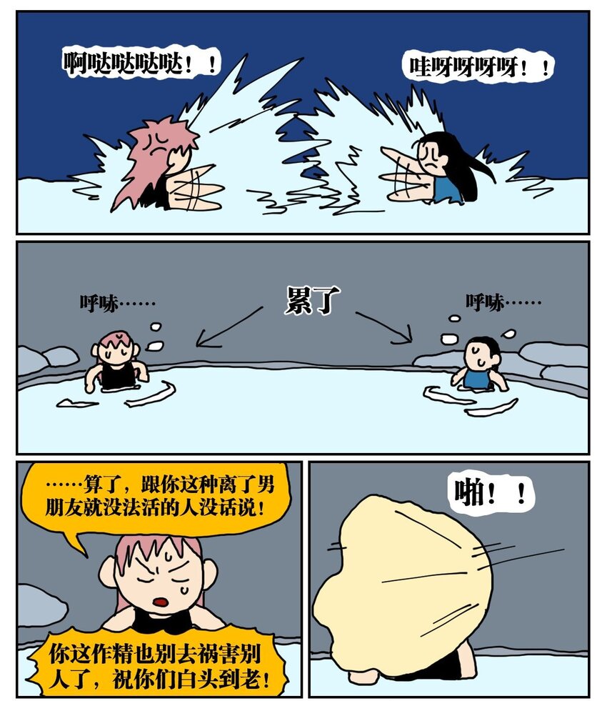 04 我的恋爱脑作精同事害我丢了工作，我该不该怼她？！36