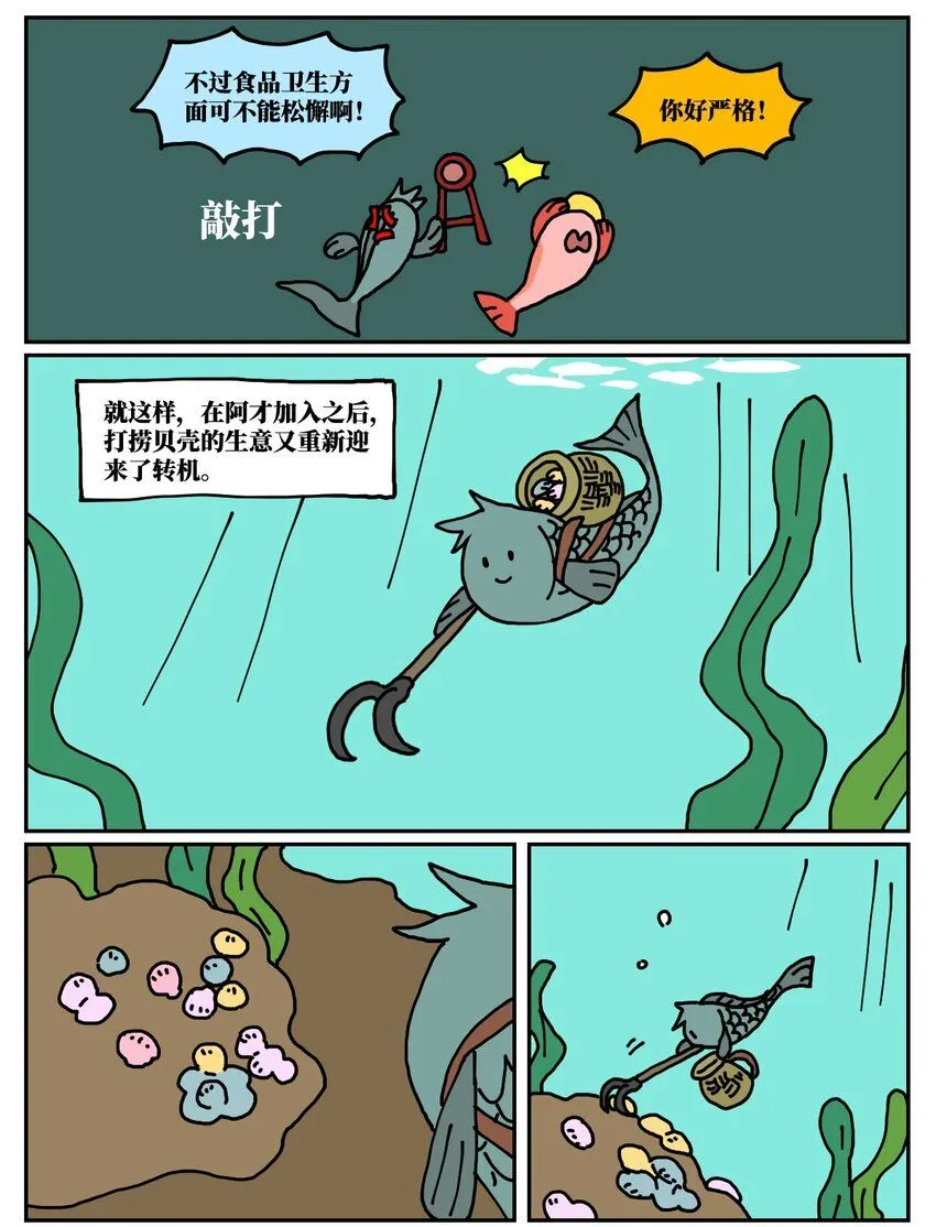 24 小美鱼人上岸记17