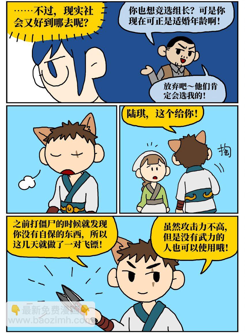 09 玩游戏的时候不打boss却沉迷种田，会惹npc不高兴吗？19