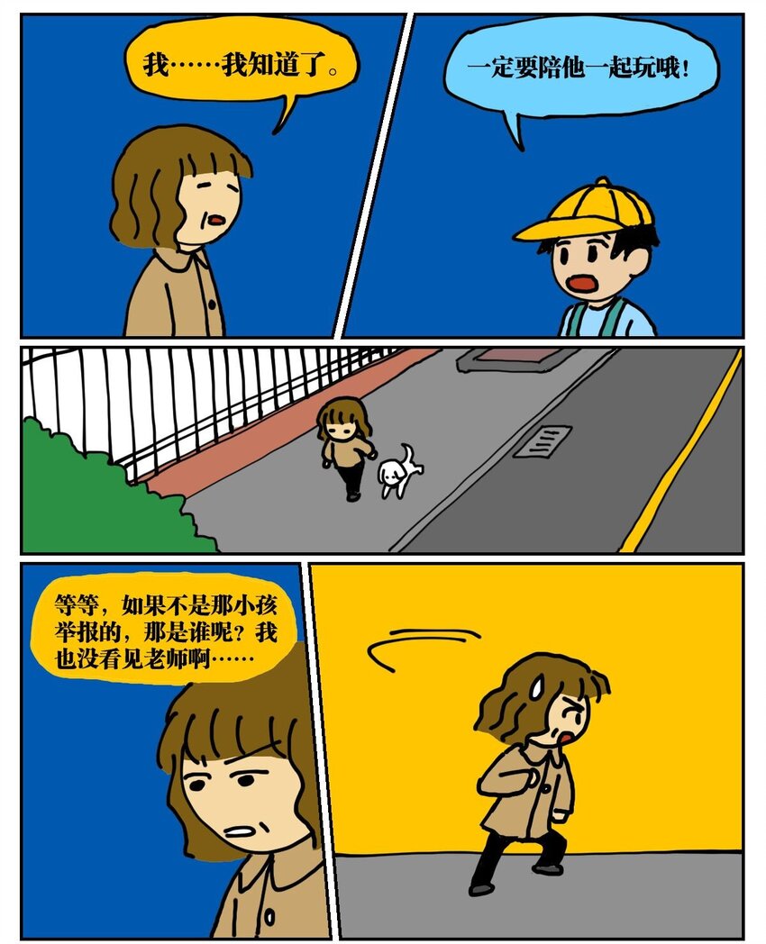 01 45岁的我因为翻墙去幼儿园滑滑梯而被抓进了警察局15