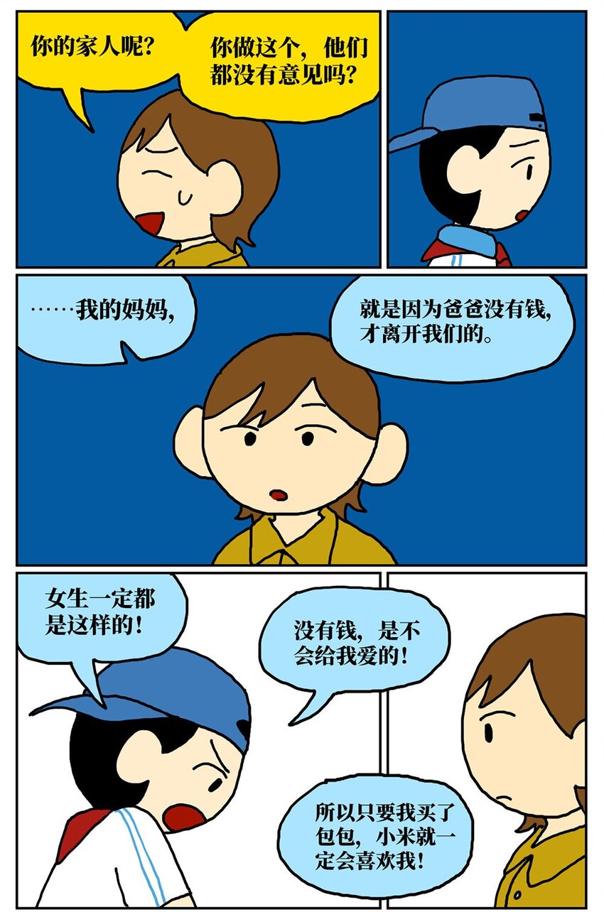 08 32岁母胎solo的我点了个男陪聊24