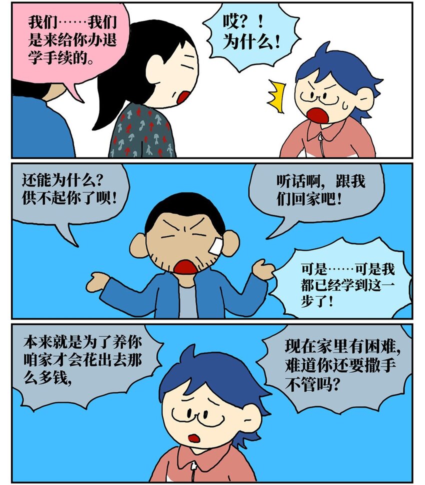 07 我的同桌是魔法师，驾着南瓜马车载我去高考！38