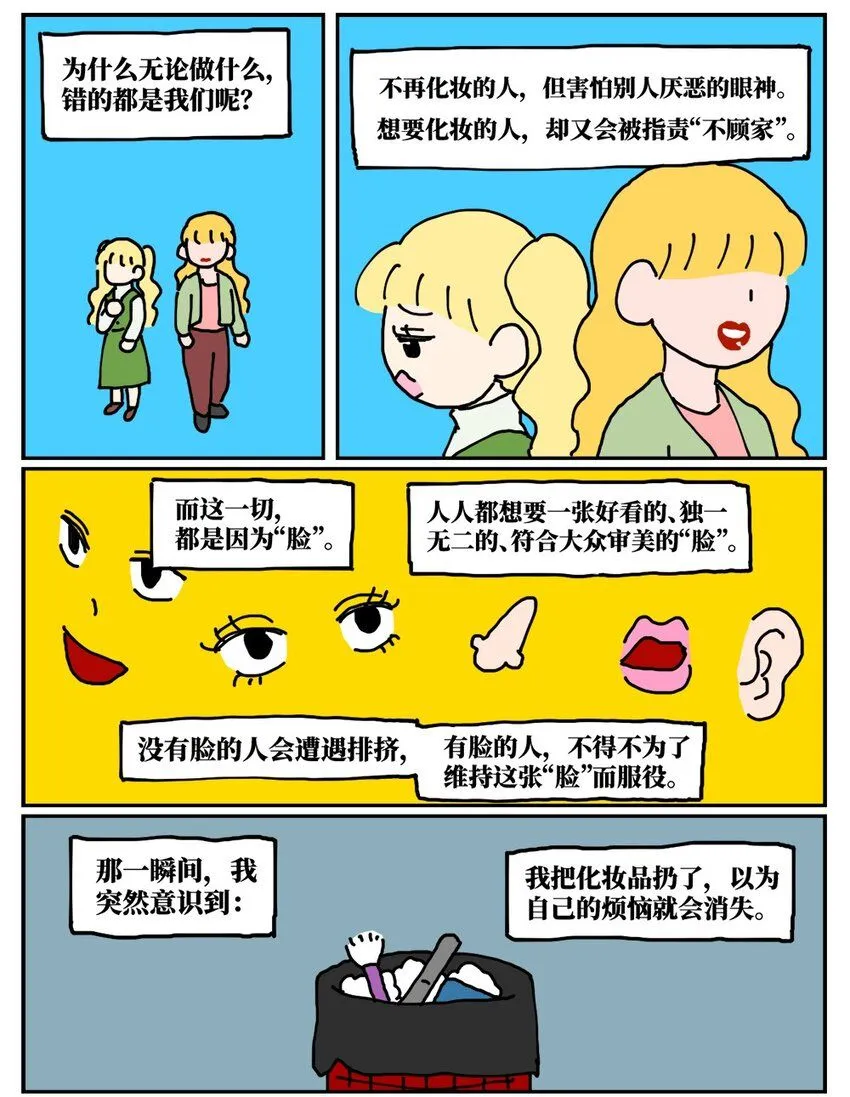 22 我的同学卸了妆是妖怪38