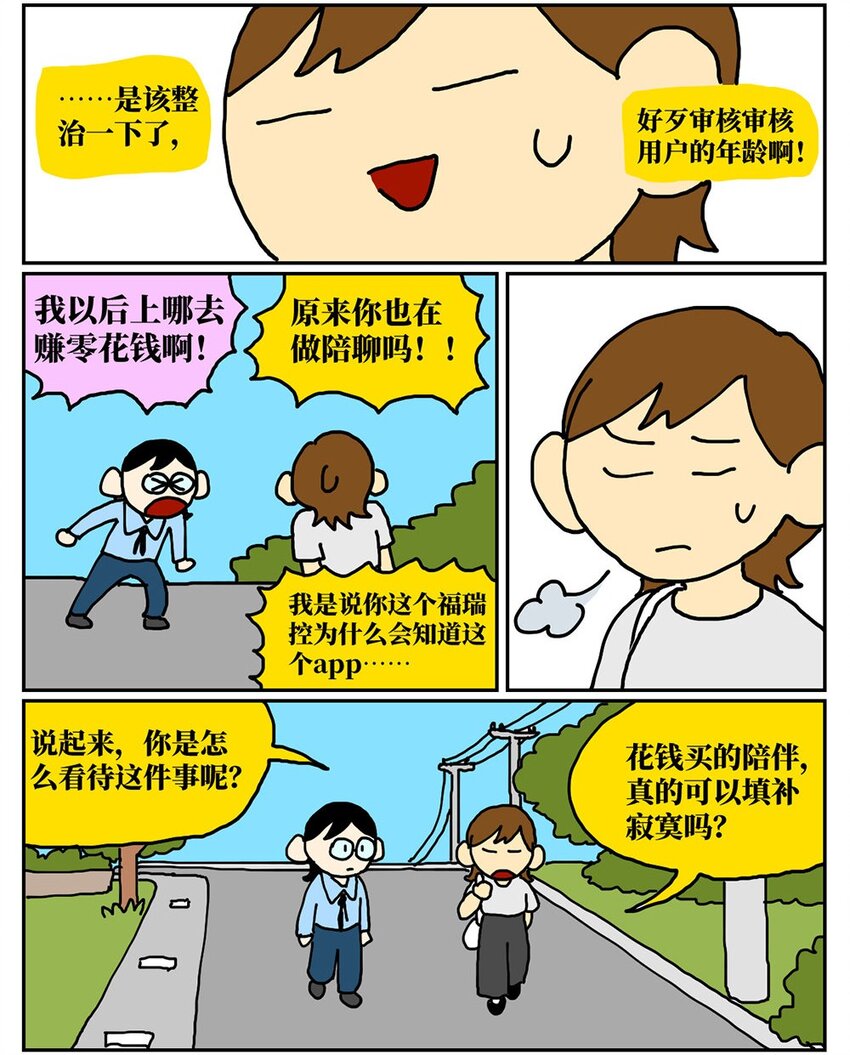 08 32岁母胎solo的我点了个男陪聊34