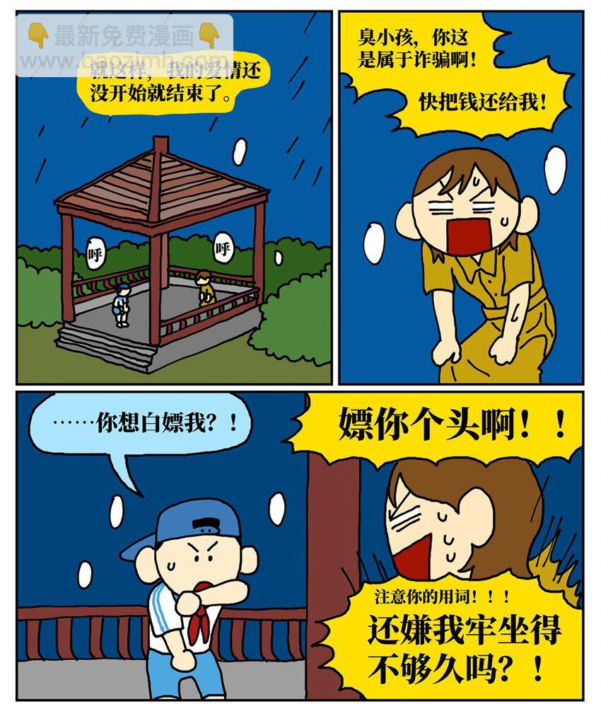 08 32岁母胎solo的我点了个男陪聊21