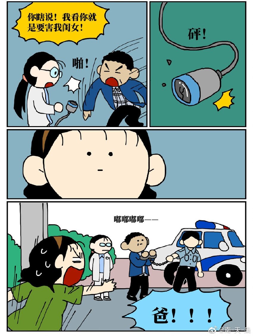 06 某50岁男子因不准怀孕的女儿去扫墓而被妻子爆锤一顿14