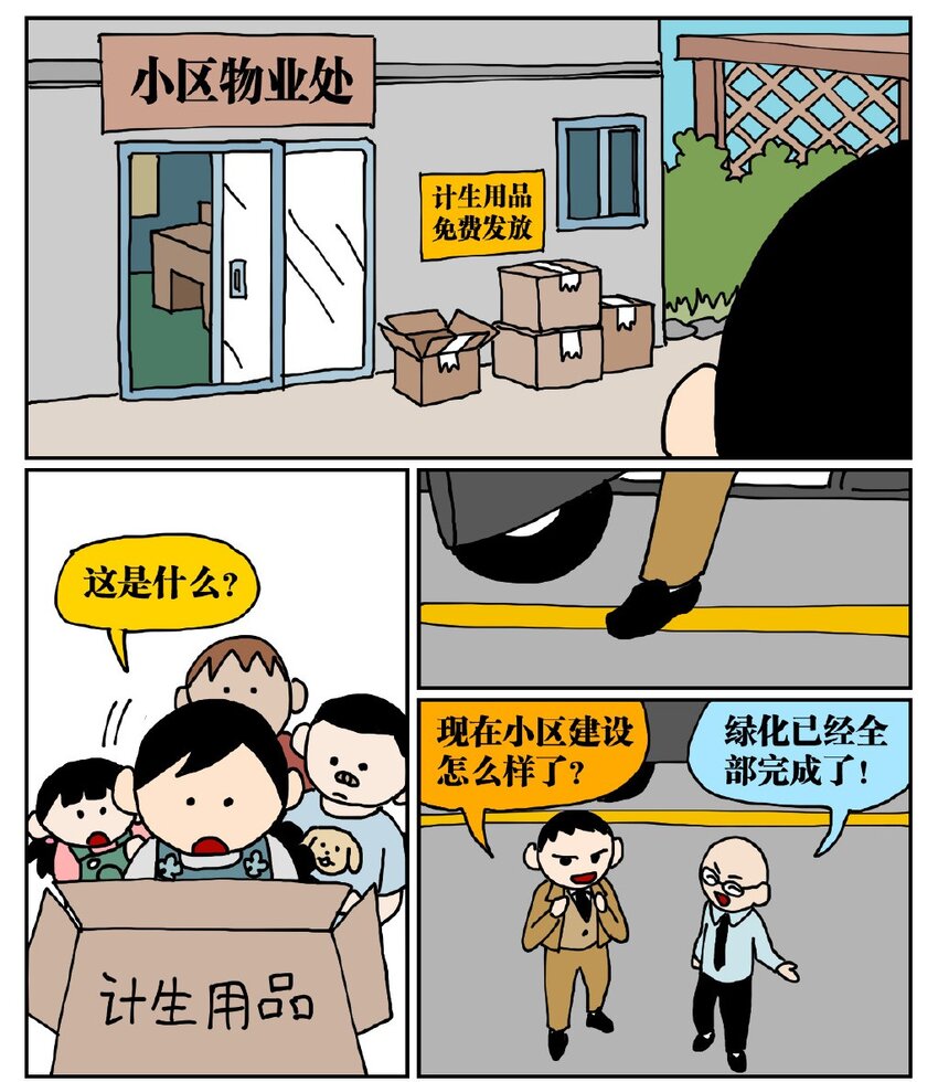 05 10岁的我不知道什么是避孕套，于是把它当成气球扎破了！6
