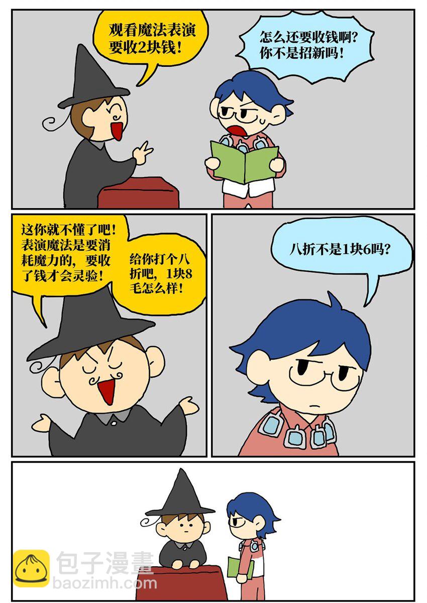 07 我的同桌是魔法师，驾着南瓜马车载我去高考！8