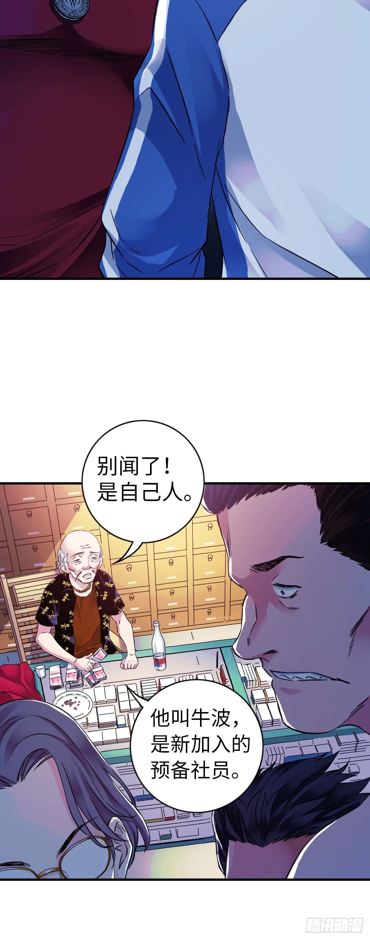 第6话 富二代有点狂12