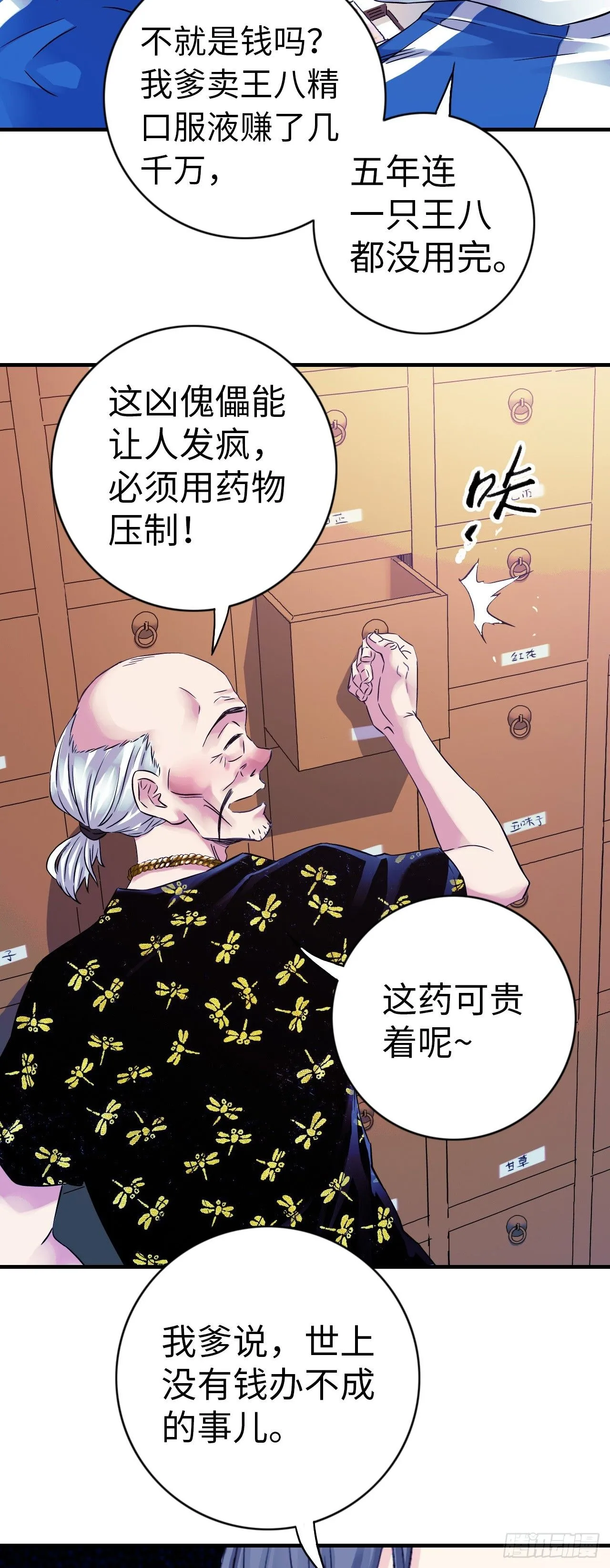 第6话 富二代有点狂8