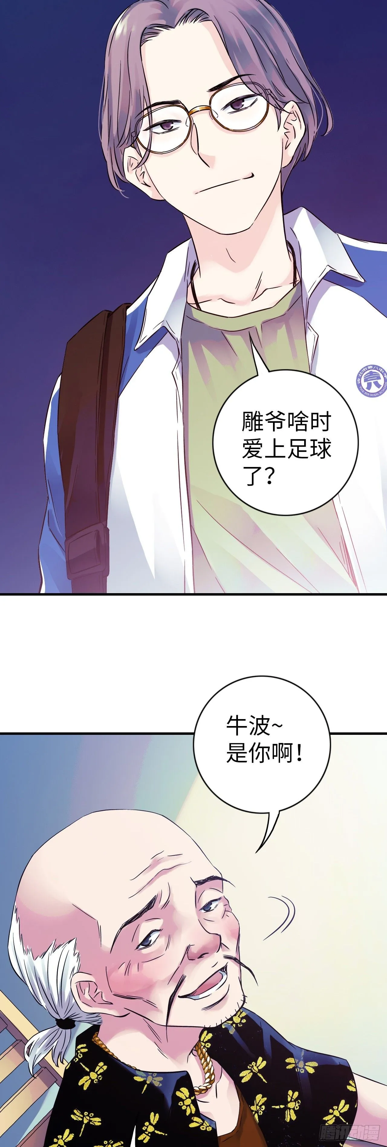 第6话 富二代有点狂2