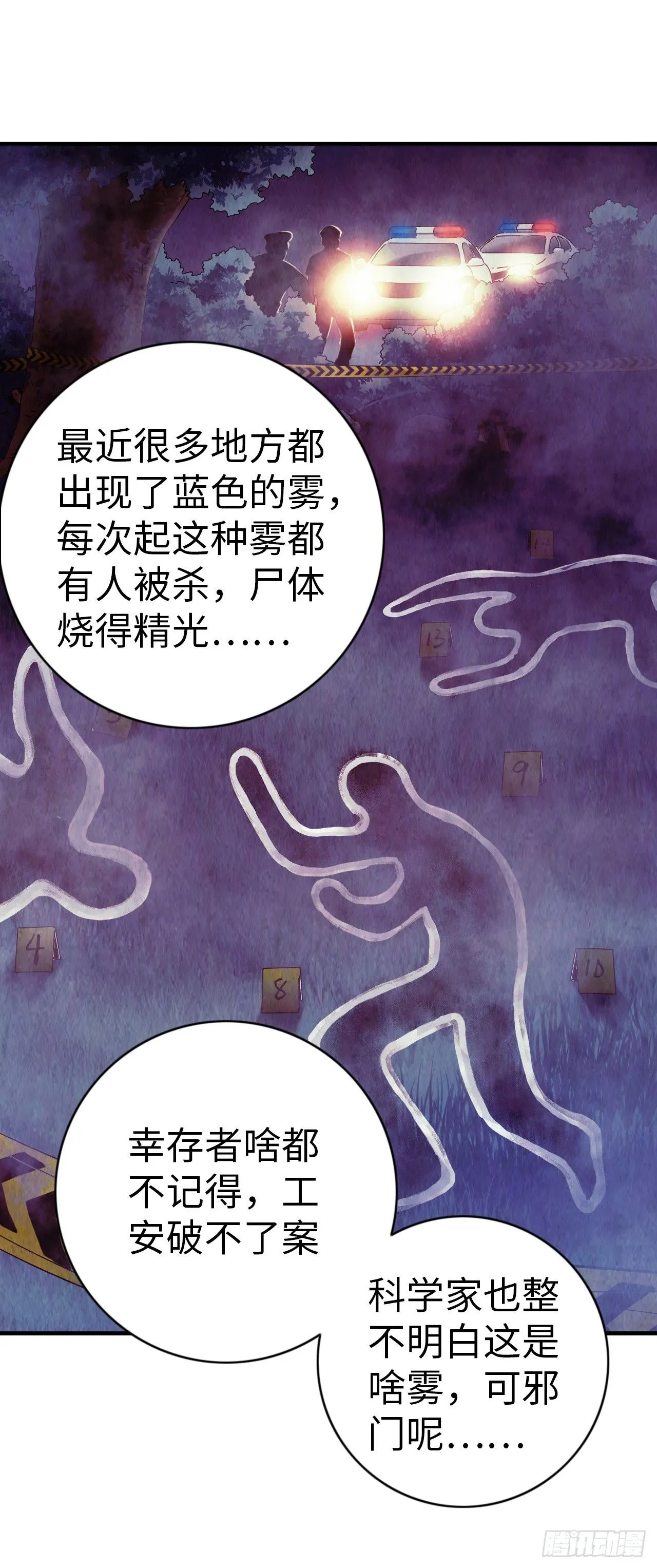 第8话 雾中狼人4