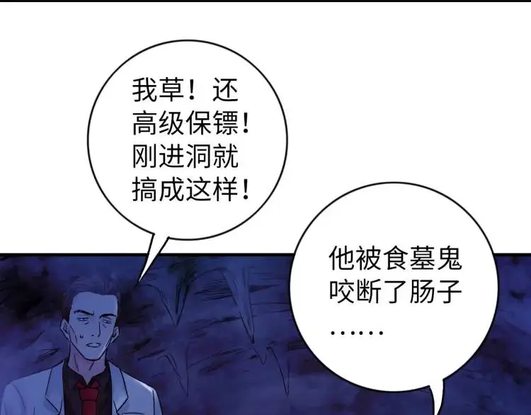 第17话 食墓鬼12