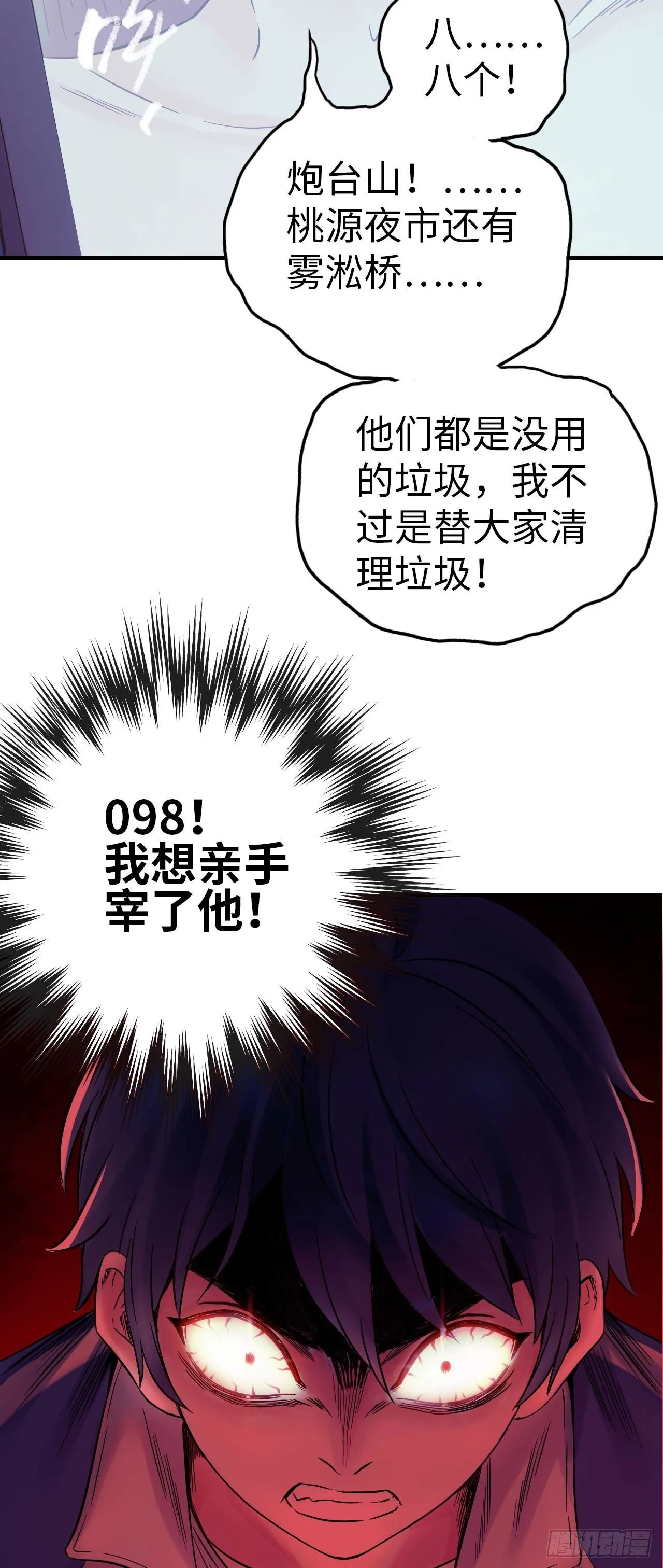 第10话 牛波的供词26