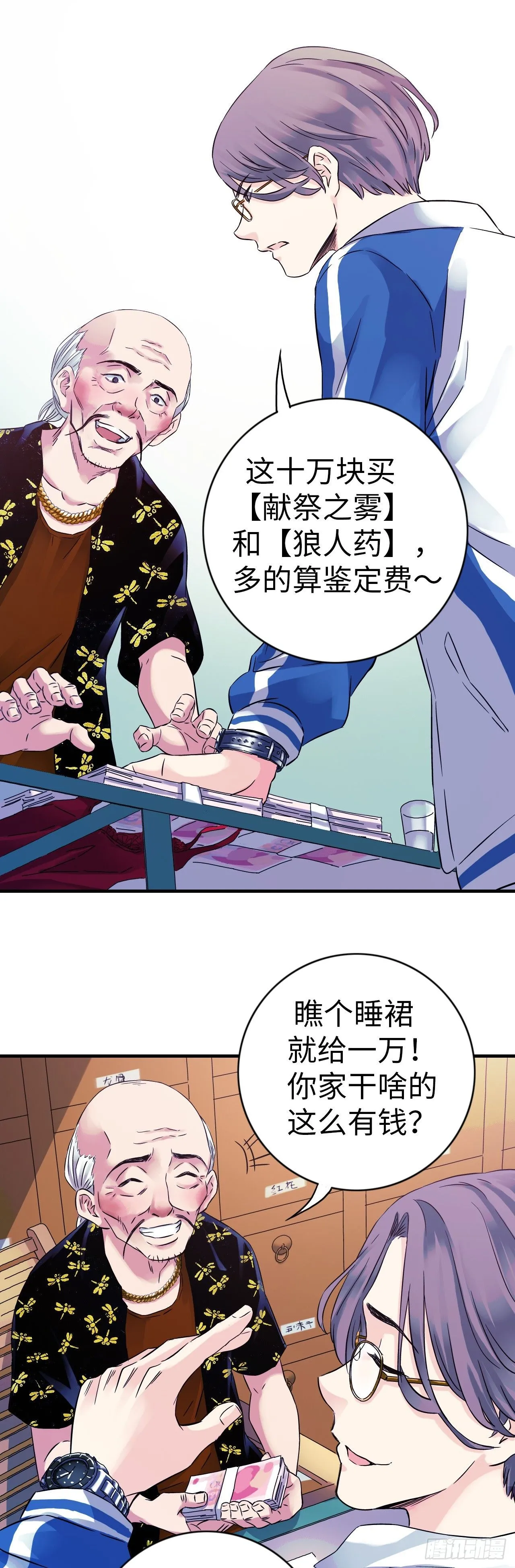 第6话 富二代有点狂7