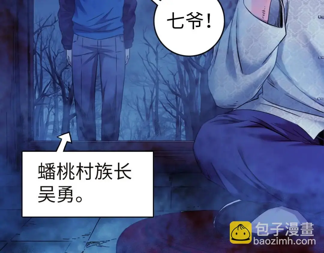 第12话 吴七爷123