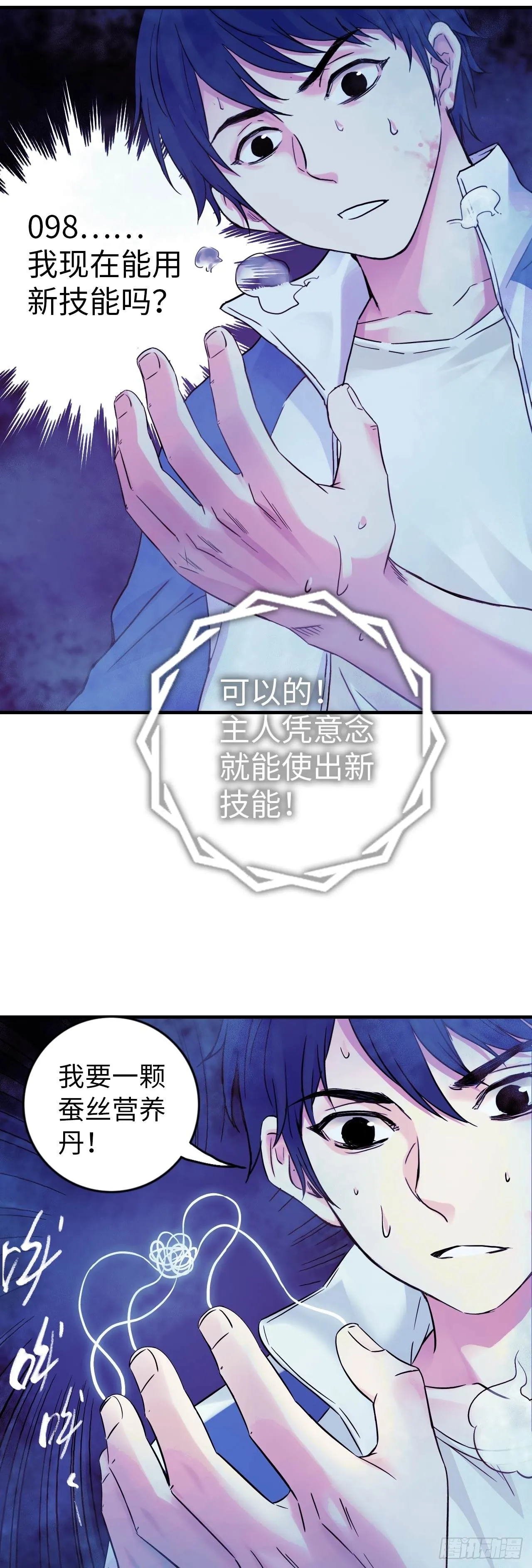 第10话 牛波的供词5