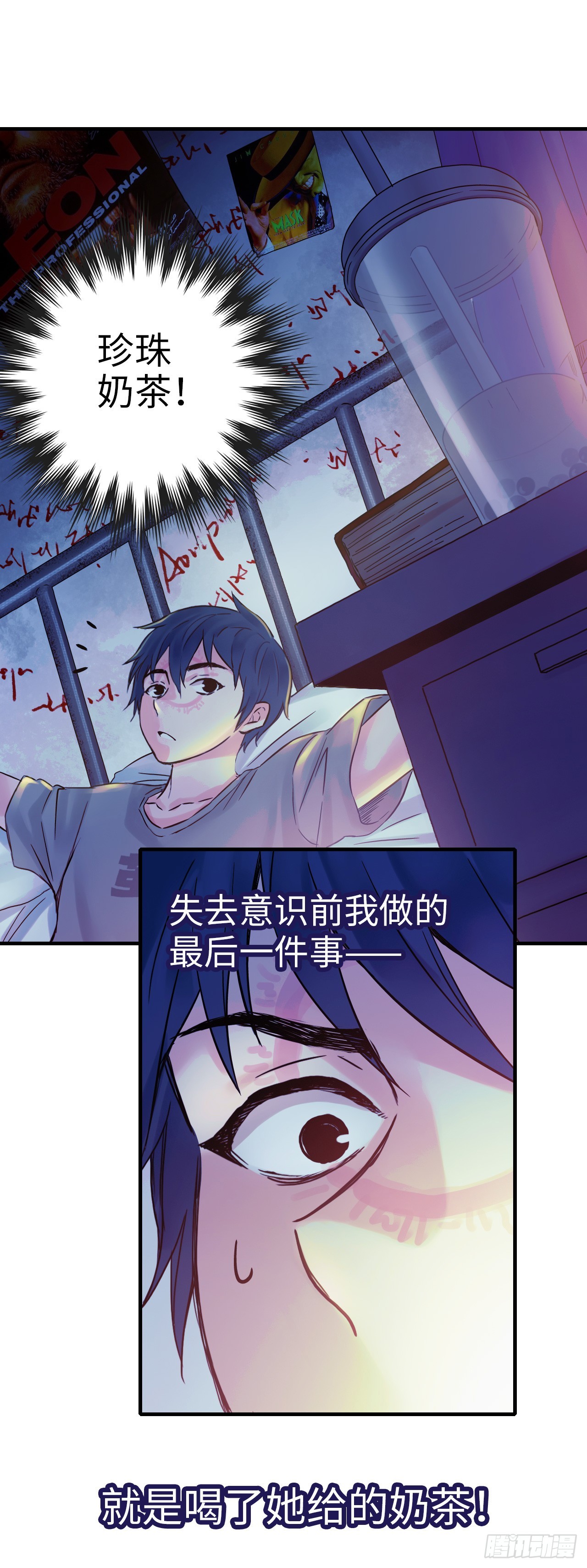 第1话 珍珠奶茶52