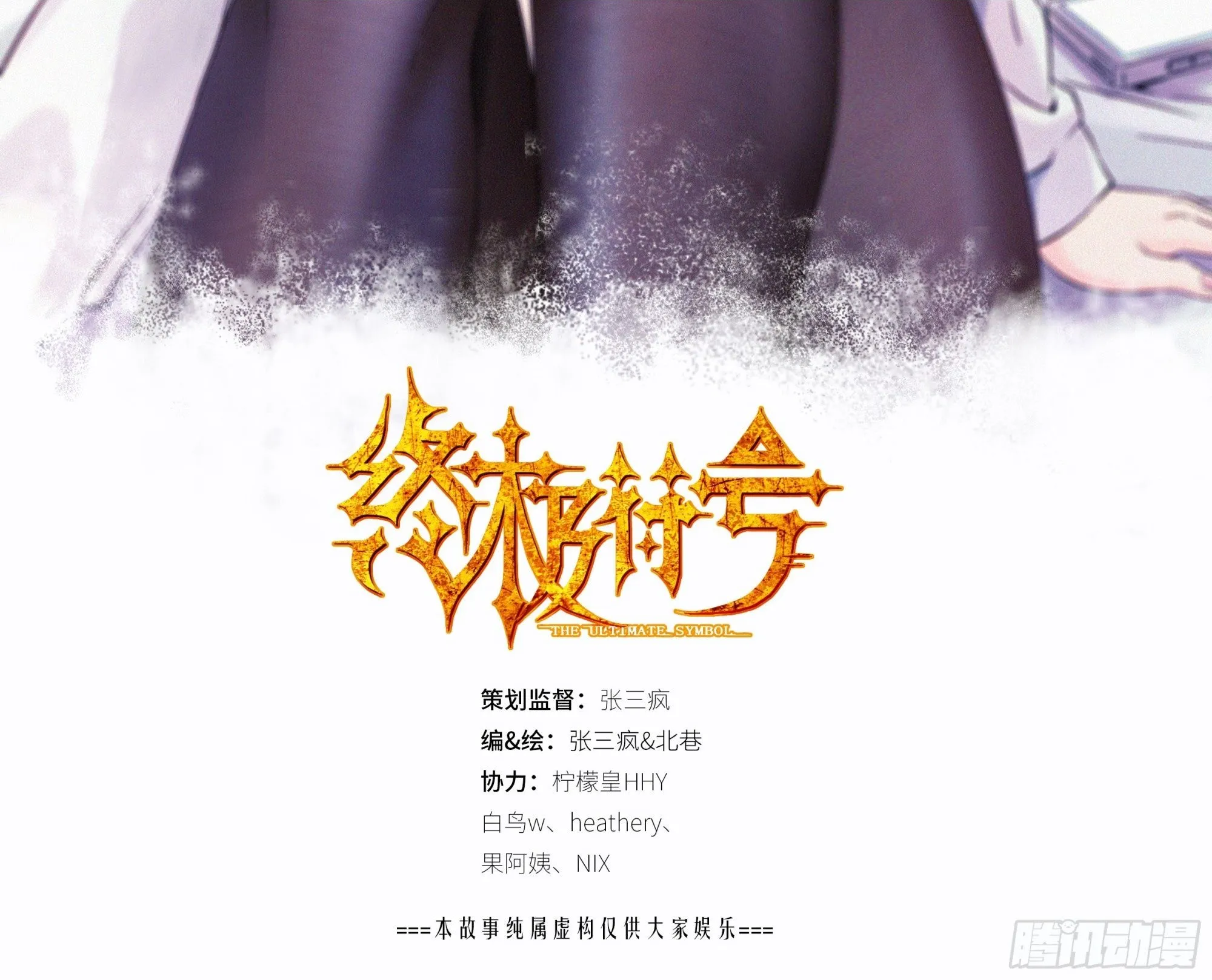 第10话 牛波的供词1