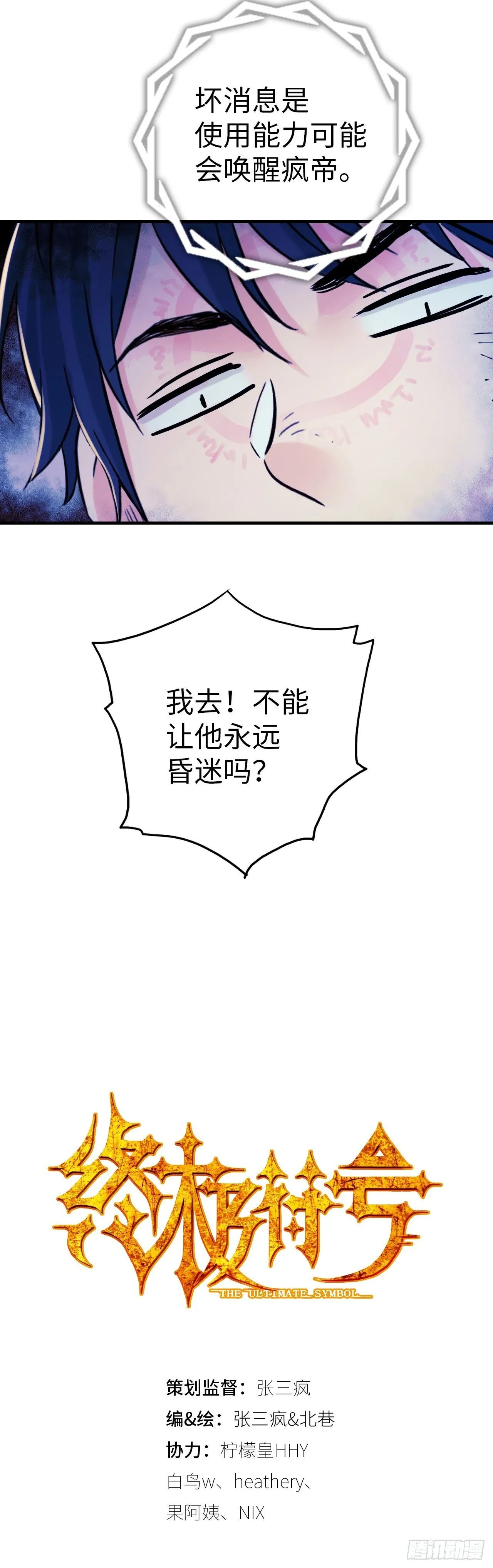 第4话 血之古行神1