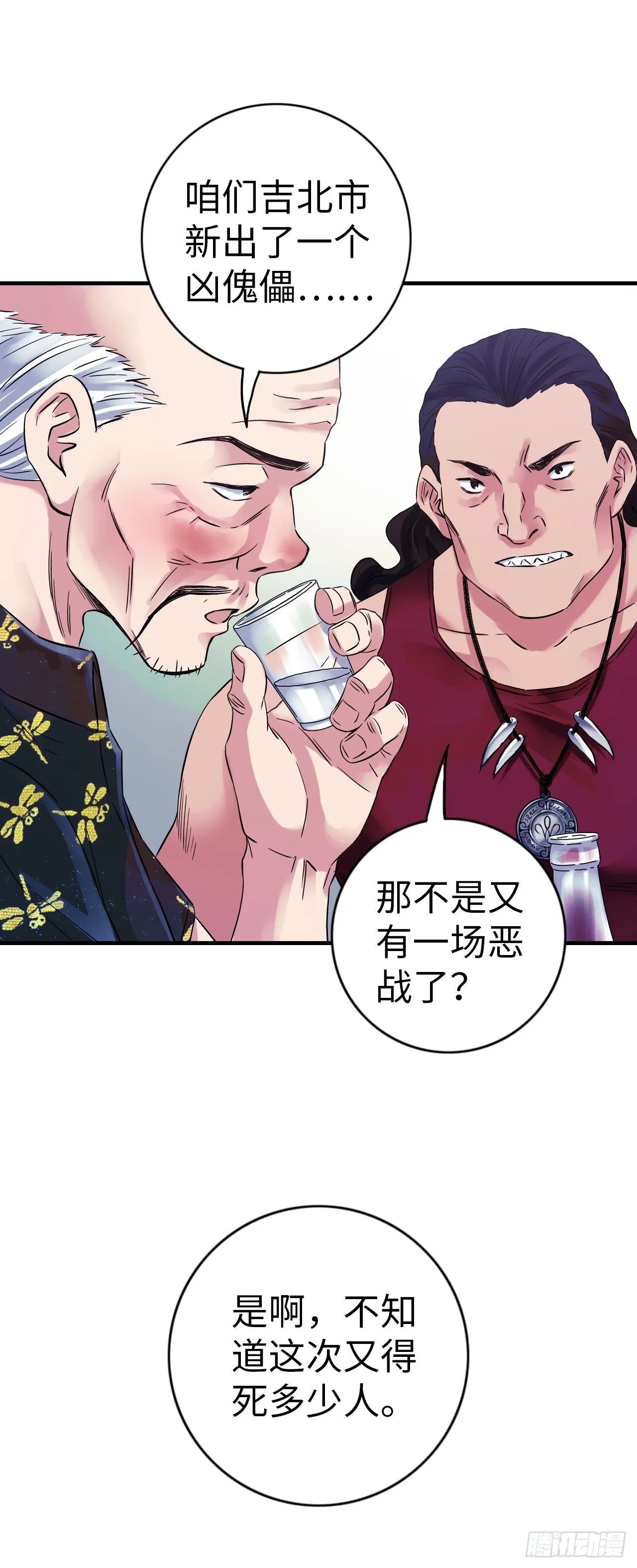 第6话 富二代有点狂18