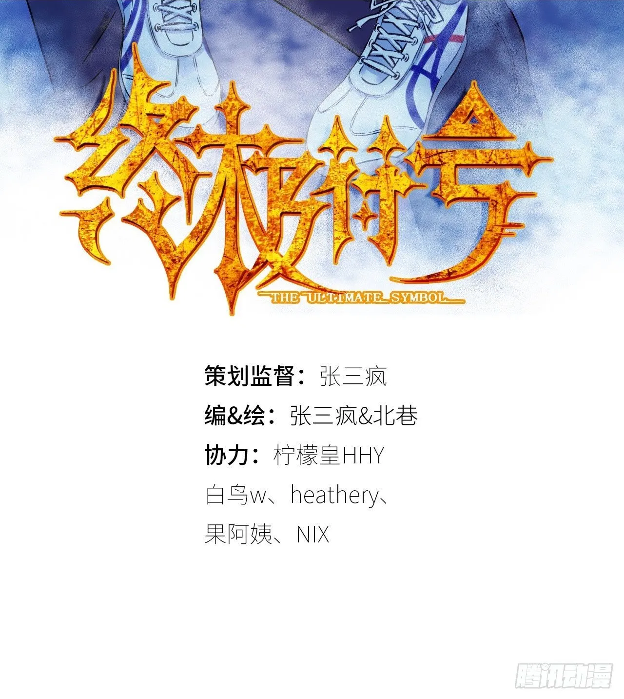 第8话 雾中狼人1