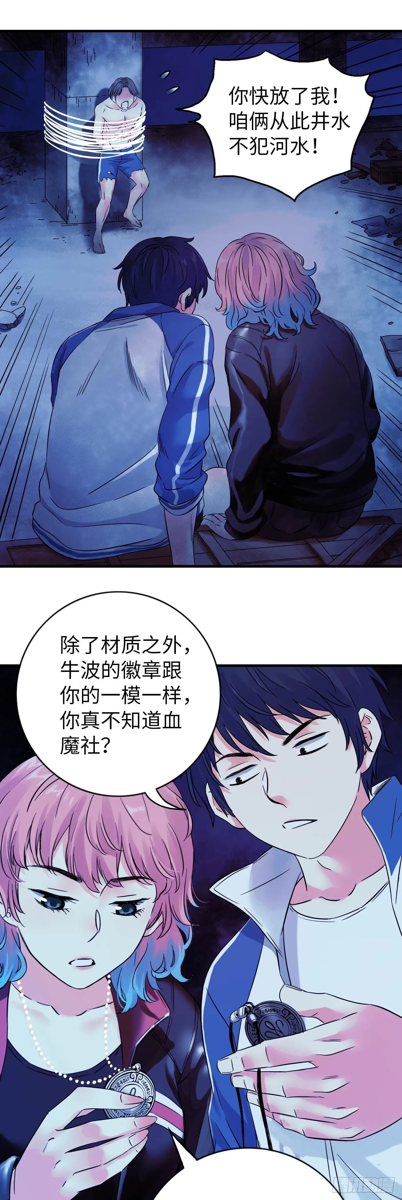 第10话 牛波的供词12