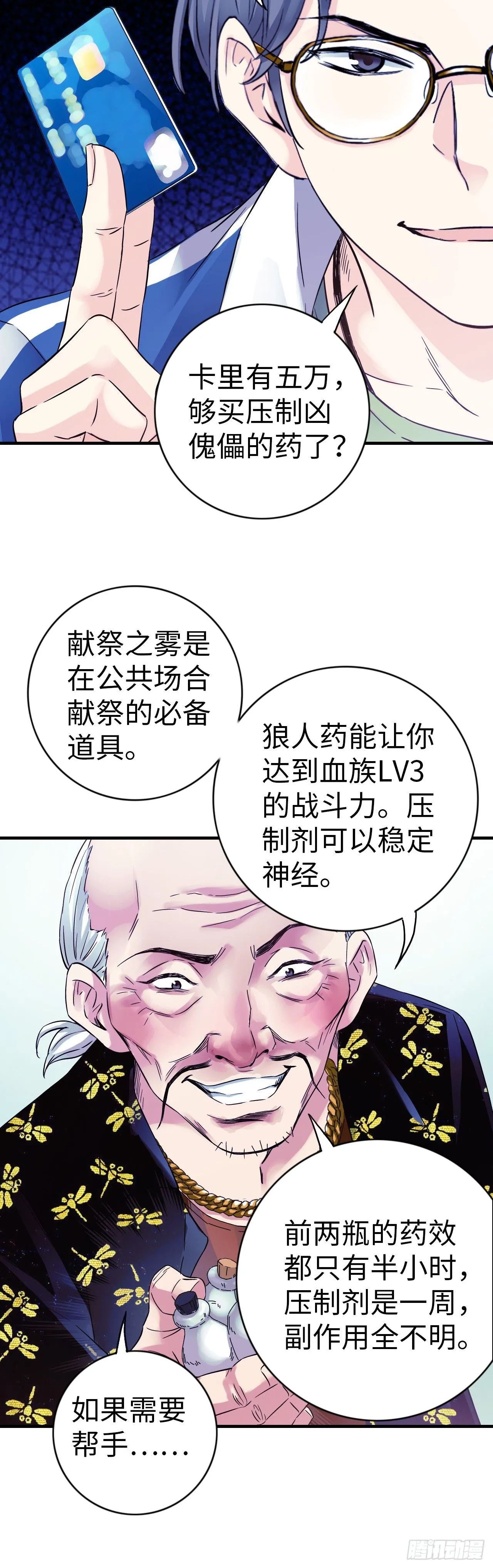 第6话 富二代有点狂9