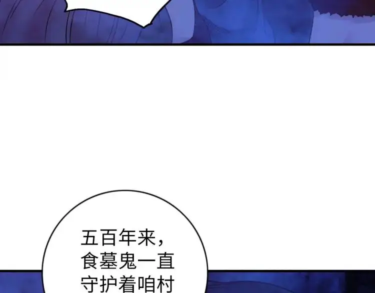 第17话 食墓鬼124