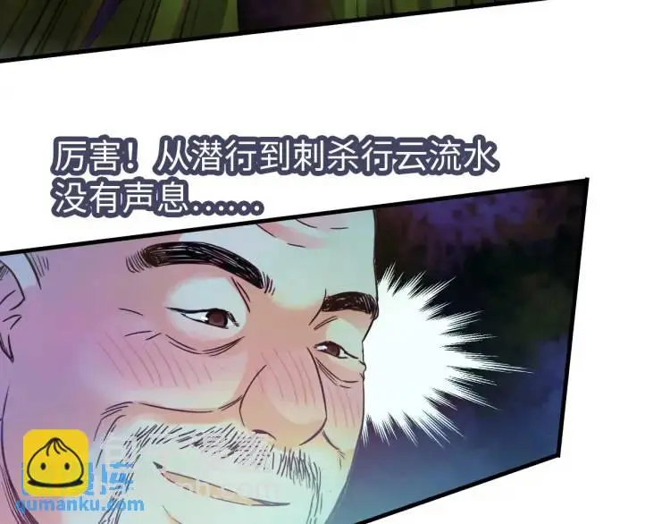 第19话 潜行暗杀57