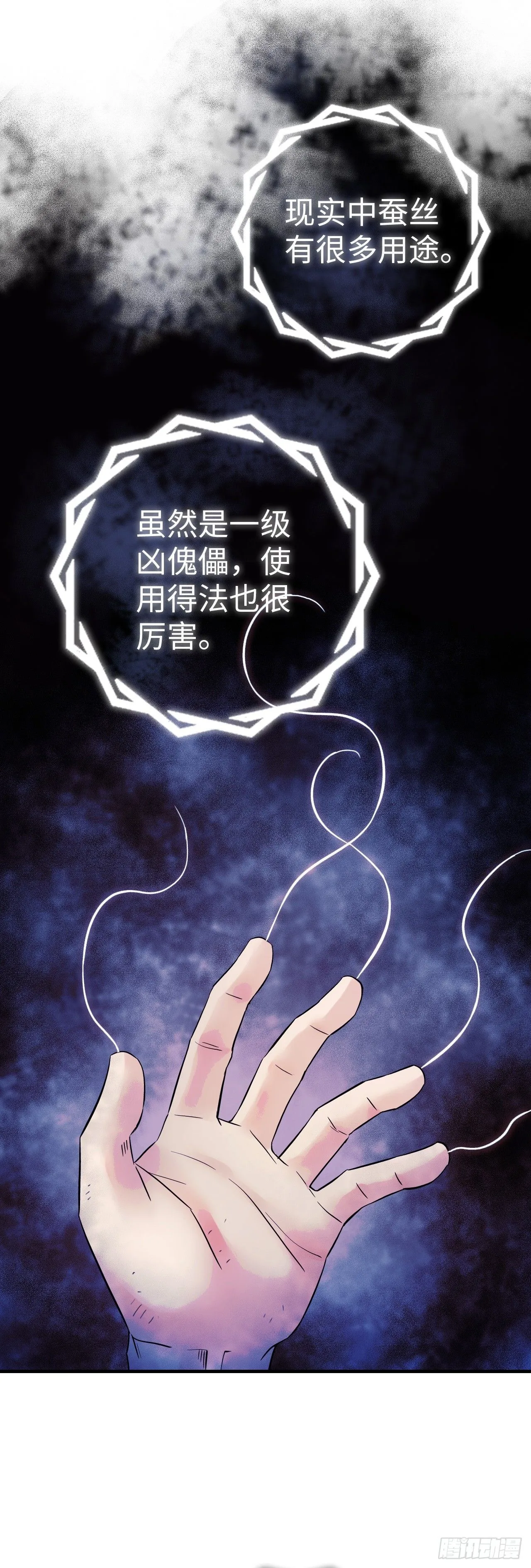 第4话 血之古行神0